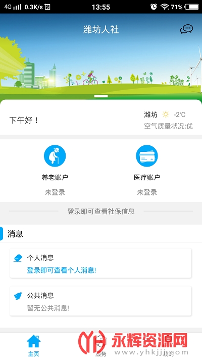 Ϋ������ֲ�ѯϵͳapp