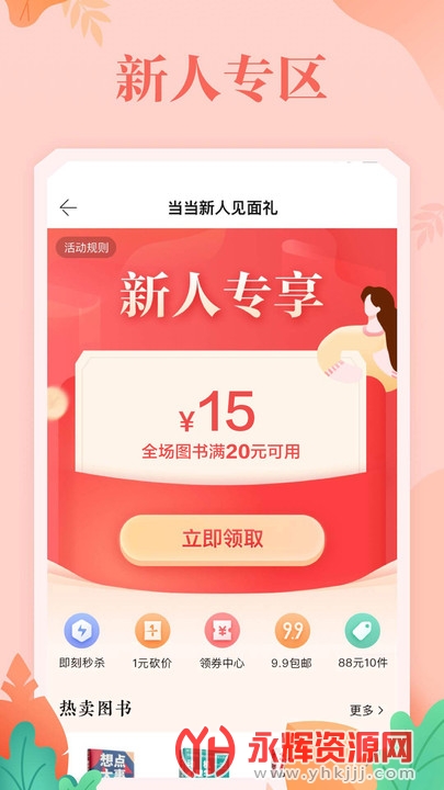 当当网app 当当网app