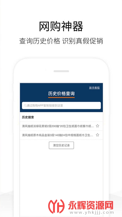 淘宝天猫历史价格查询app 淘宝天猫历史价格查询app