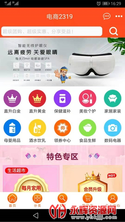 电商2319平台 电商2319平台