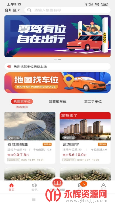 车位天使app 车位天使app