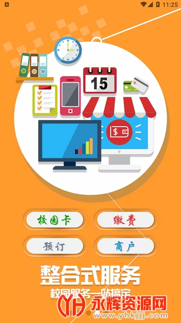 i河工一卡通 i河工一卡通