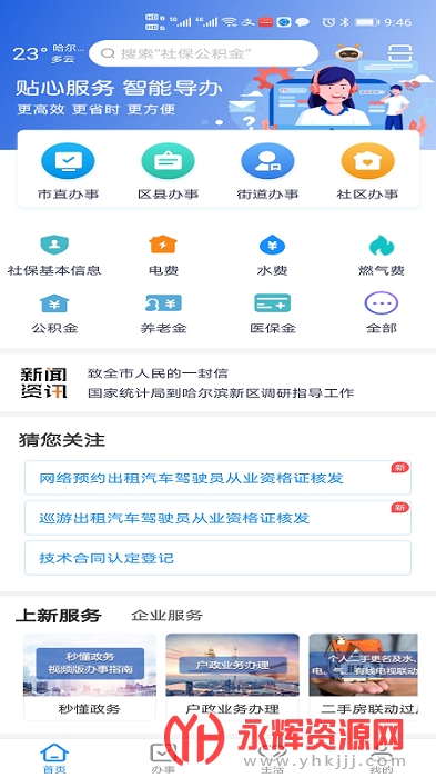 e冰城app e冰城app