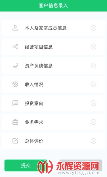 山西农信客户建档 山西农信客户建档