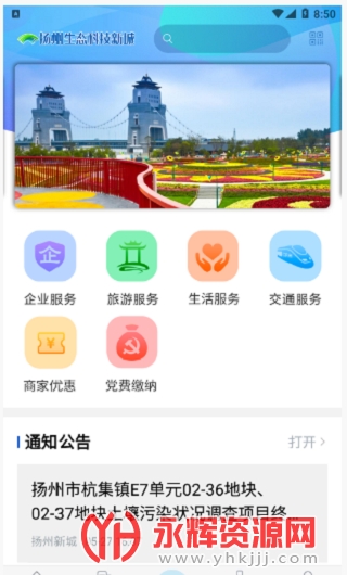 扬州新城app 扬州新城app