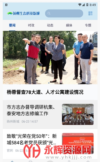 扬州新城app 扬州新城app