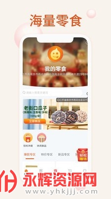 我的零食app 我的零食app
