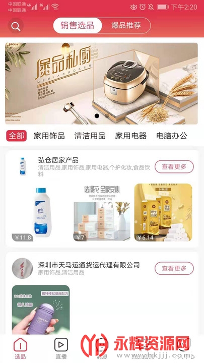 仓立得选品app 仓立得选品app