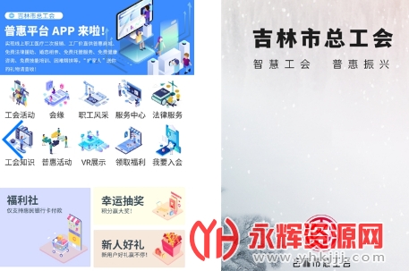 智慧工会平台app 智慧工会平台app