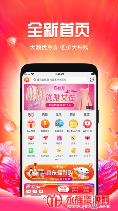 有正好品app 有正好品app