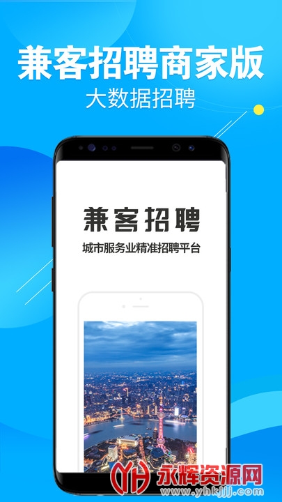 兼客招聘商家版 兼客招聘商家版