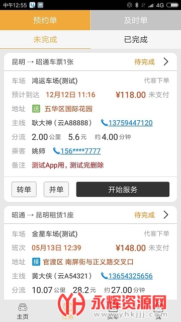 滇约司机城际版 滇约司机城际版