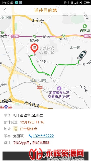 滇约司机城际版 滇约司机城际版