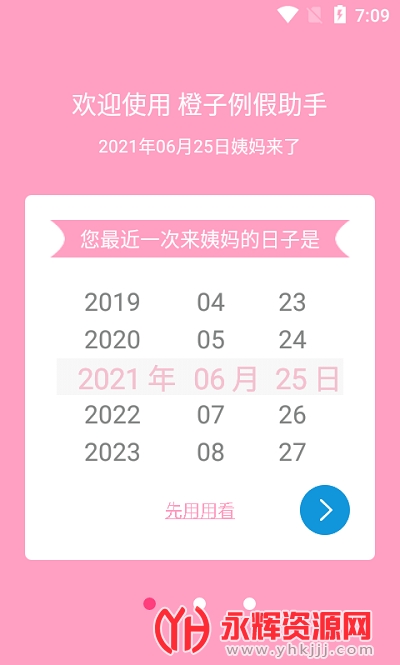 橙子例假助手app 橙子例假助手app