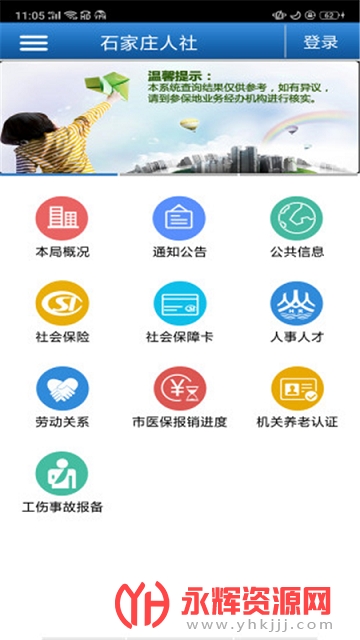 ʯ��ׯ�����籣