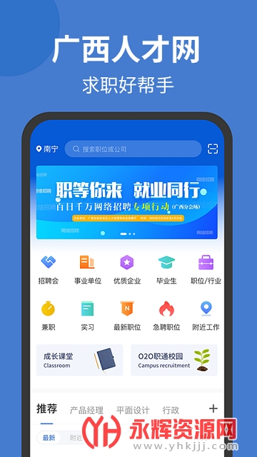 广西人才网官方手机版 广西人才网官方手机版
