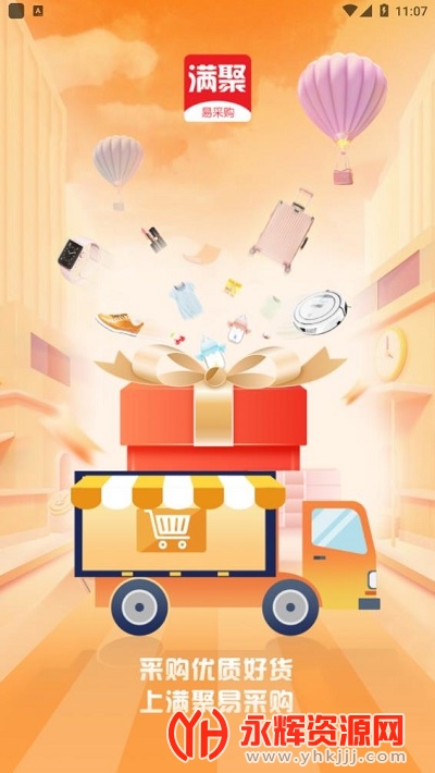 满聚易采购app 满聚易采购app