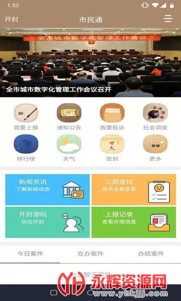 开封市民通app 开封市市民通app