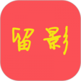 留影视频剪辑软件最新版