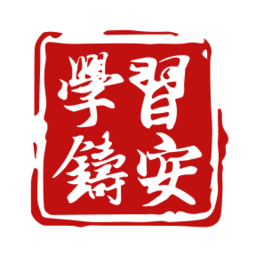 ѧϰ����(ɽ��ʡ��ȫ�����ǻ���ѵƽ̨)v2.2.2