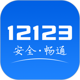 ݽ12123v3.2.5 ٷ