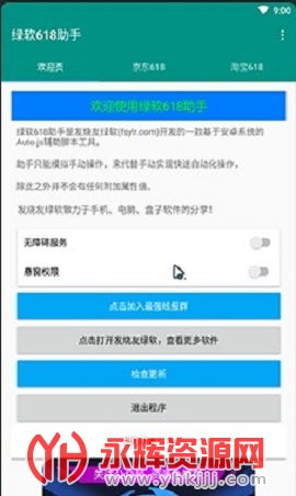 绿软618抢购助手2023最新版v2.0.0