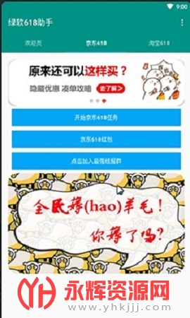 绿软618抢购助手2023最新版v2.0.0