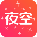 夜空视频直播appv1.1.3安卓版