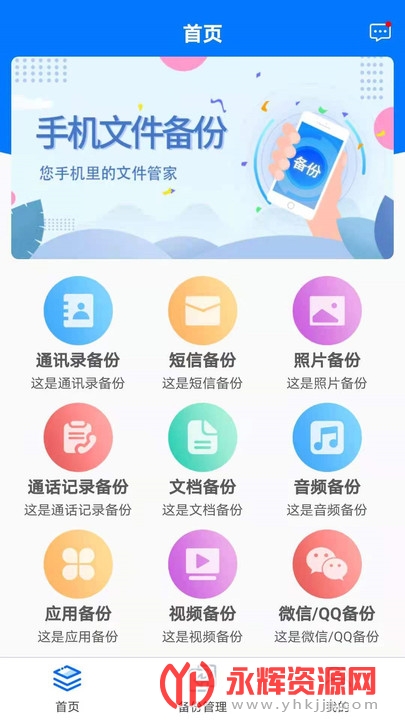 手机备份恢复管家app 手机备份恢复管家app