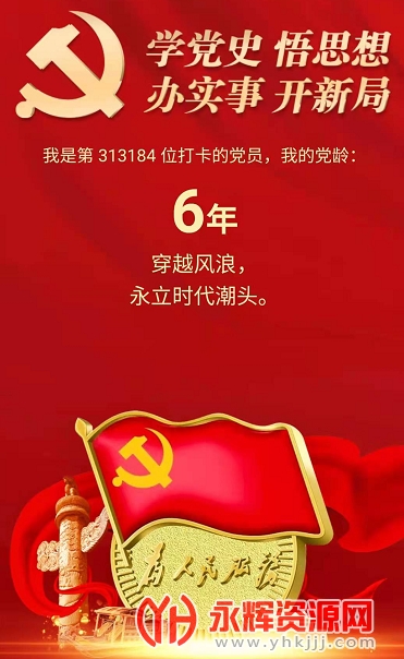 我的党龄图片制作 我的党龄图片制作