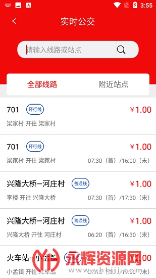 兖州公交官方版 兖州公交官方版