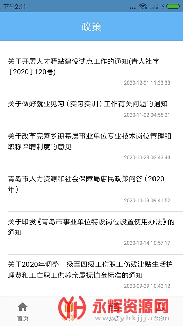 �ൺ����app������֤