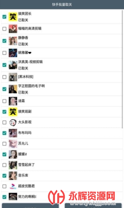 快手批量取关 快手批量取关