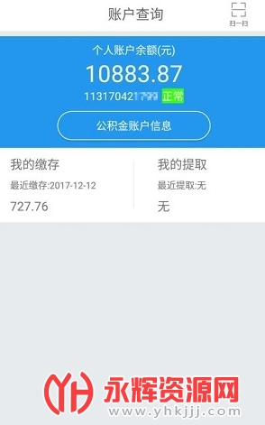 手机公积金查询app 手机公积金查询app