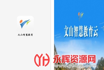 文山智慧教育云网APPv2.6.0安卓版