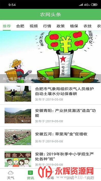 惠农气象app 惠农气象app