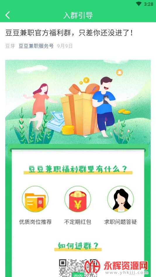 豆豆兼职官方版 豆豆兼职官方版