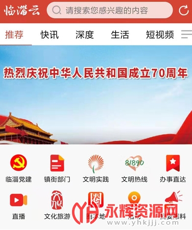 临淄云直播 临淄云直播