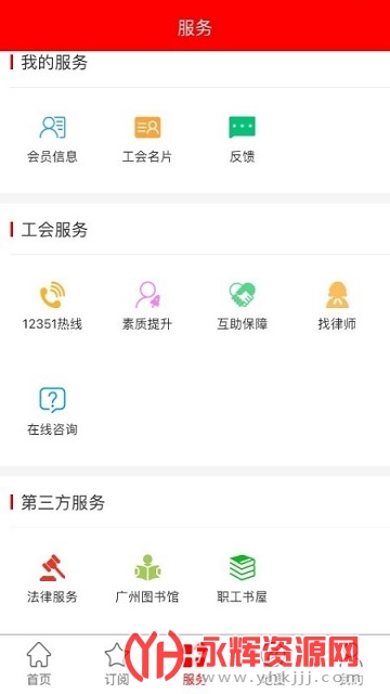 广东粤工惠APP 广东粤工惠APP