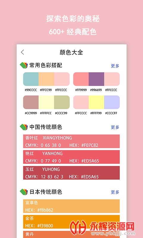 配色助手 配色助手