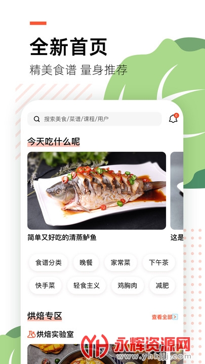 烹客app 烹客app