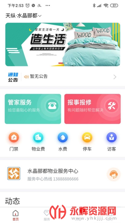 安嘉家园app 安嘉家园app