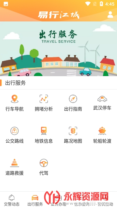 易行江城 易行江城