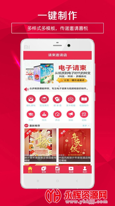 请柬邀请函app 请柬邀请函app