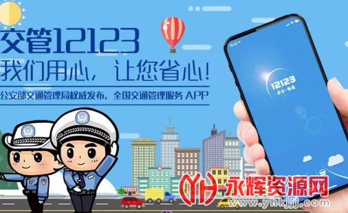 �ӱ�����12123�ͻ���