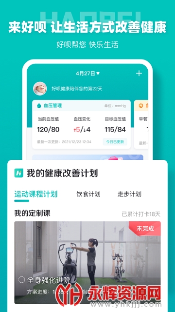 好呗健康app