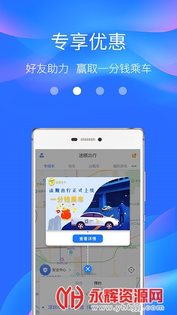 途顺出行app 途顺出行app