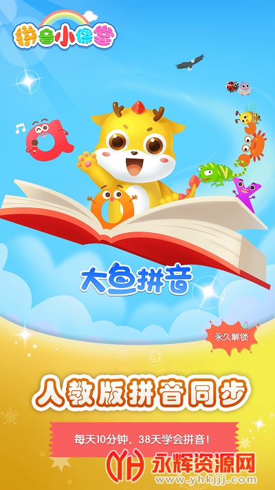 大鱼拼音app 大鱼拼音app