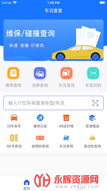 车况查查app 车况查查app
