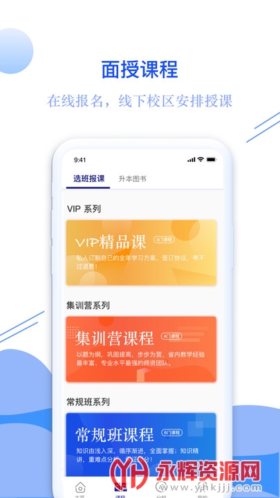 耶鲁专升本app